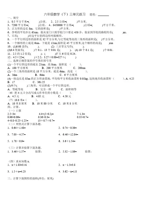 六年级数学(下)三单元练习姓名 (3)