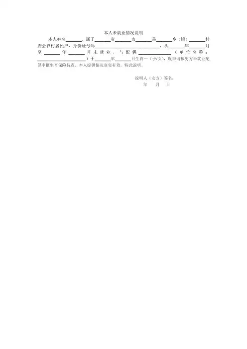 未就业证明