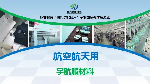 宇航服材料(精)