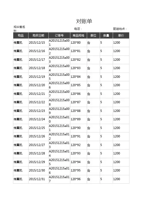 对账单excel表格模板