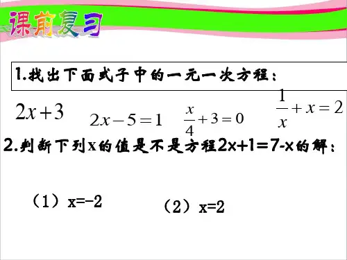 【浙教版】七年级数学下册：二元一次方程课件