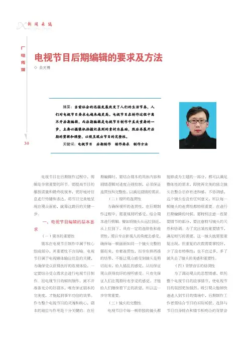 电视节目后期编辑的要求及方法