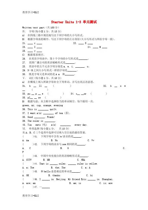 【教育专用】2017_2018学年七年级英语上册StarterUnits1_3单元综合测试题1新版人教新目标版