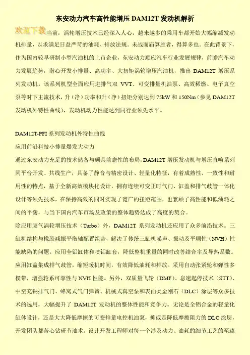东安动力汽车高性能增压DAM12T发动机解析