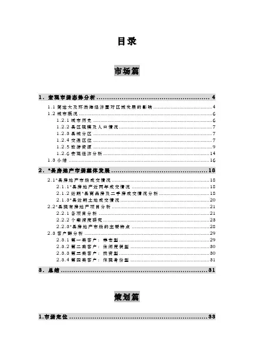 合富辉煌_天津郊区大盘某地产项目发展策略报告