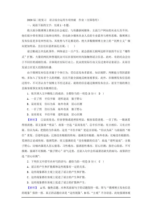2020届二轮复习 语言综合运用专项突破  作业(全国卷用) (11)