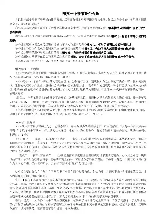 小说情节的作用