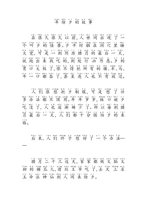 年除夕的故事