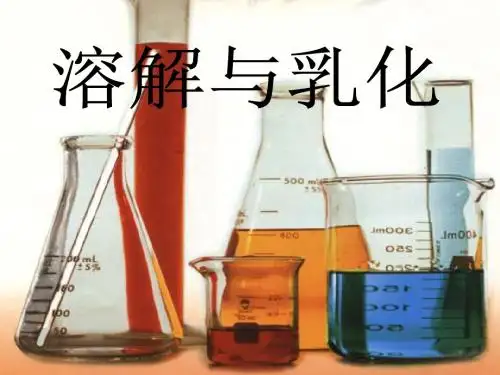粤教版九下化学 7.1溶解与乳化 课件  (共19张PPT)