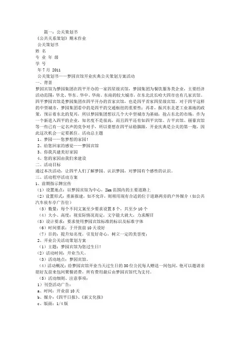 公关部策划书