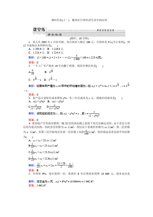 高中数学必修五北师大版 4 数列在日常经济生活中的应用 作业(含答案)2