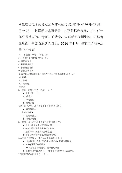 淘宝电子商务运营专才考题及答案