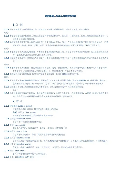 建筑地面工程施工质量验收规范