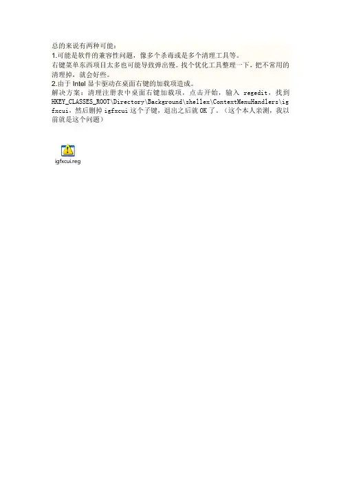点击鼠标右键反应慢 解决方法