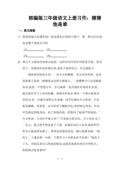部编版三年级语文上册习作：猜猜他是谁