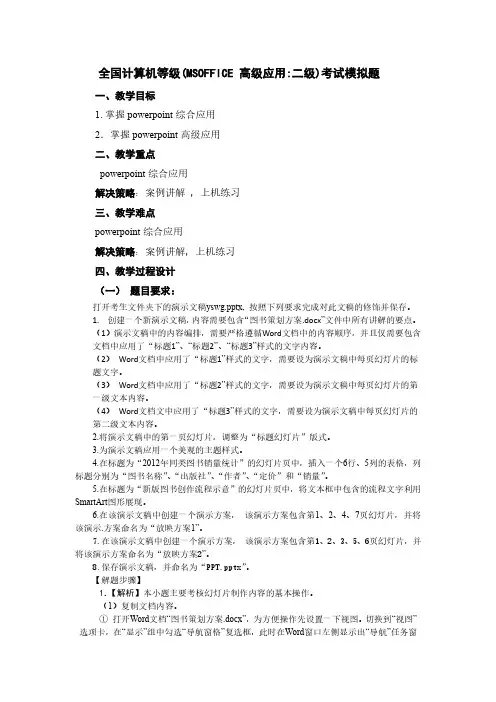 二级模拟题教案