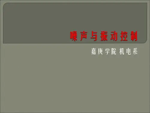 第八章 隔声技术.