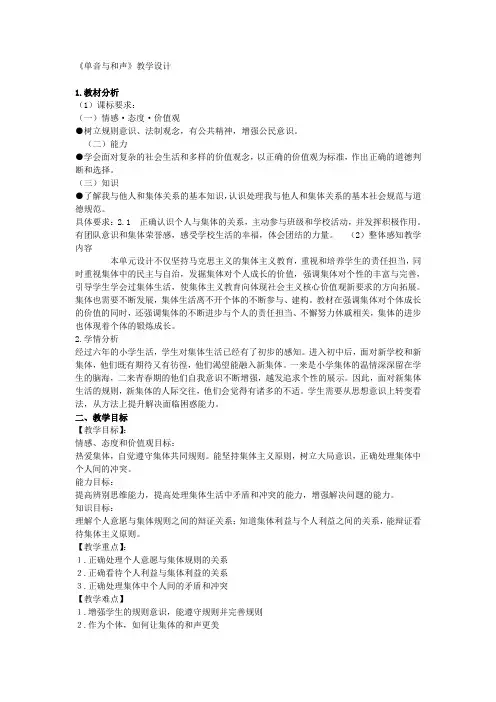 《单音与和声》教学设计