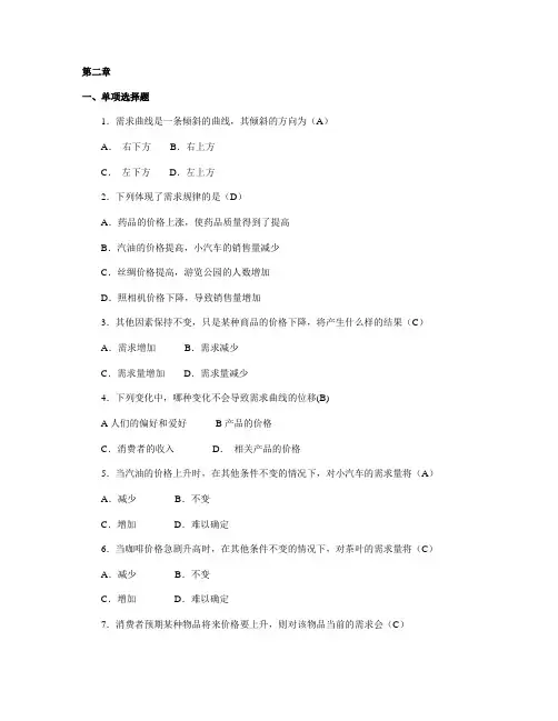 2017年秋电大《西方经济学(本)》期末复习指导及答案(全)
