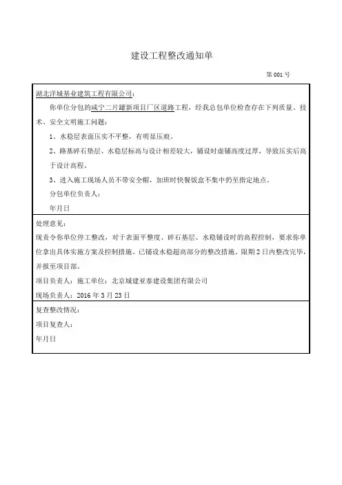 建设工程质量整改通知单
