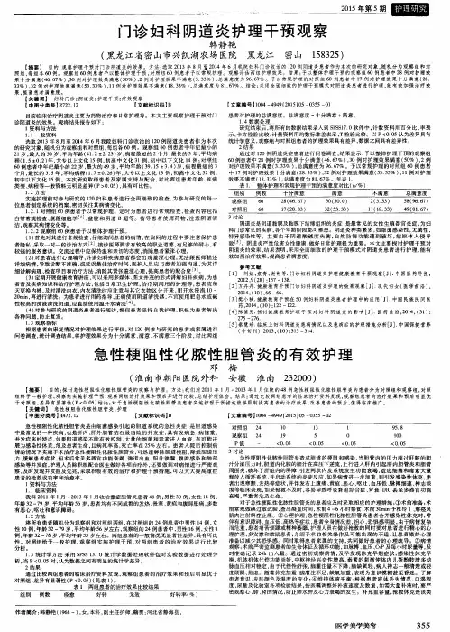 急性梗阻性化脓性胆管炎的有效护理