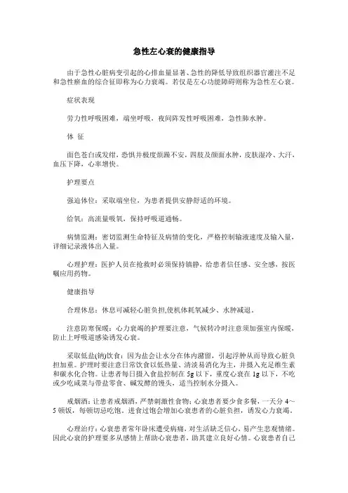 急性左心衰的健康指导