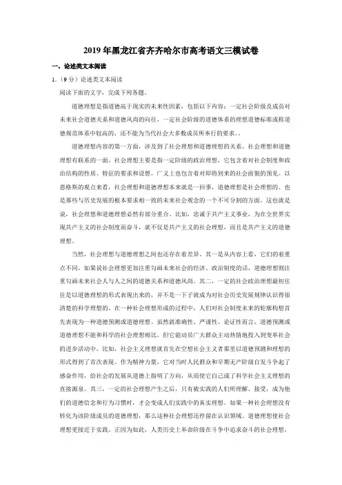 2019年黑龙江省齐齐哈尔市高考语文三模试卷(解析版)