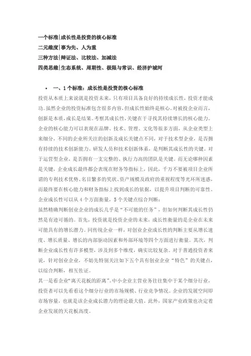 投资逻辑的四个方法