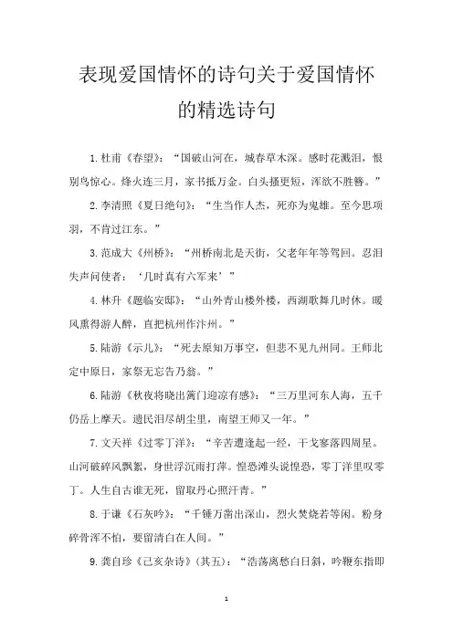 表现爱国情怀的诗句 关于爱国情怀的精选诗句