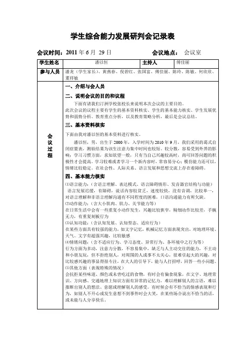 综合分析研判会