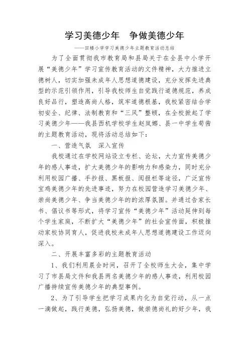 学习美德少年__争做美德少年
