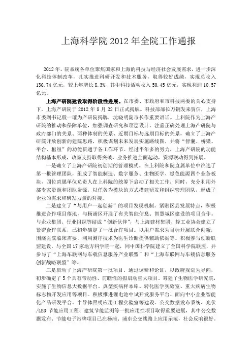 开放创新凝心聚力再创佳绩-上海科学院