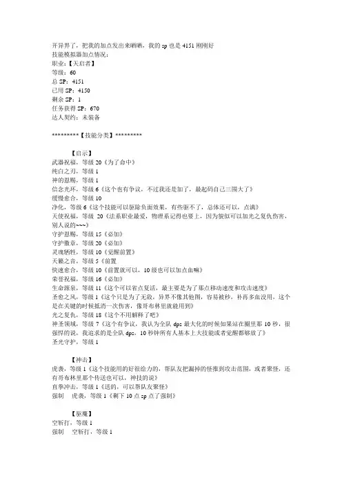 金身加点