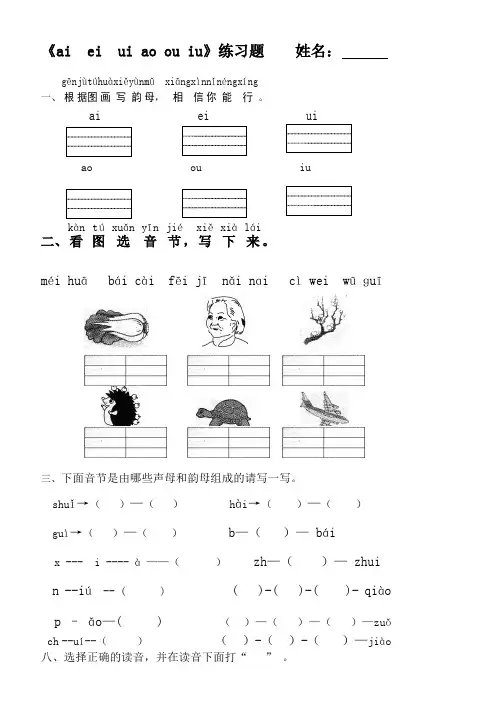 复韵母aieiuiaoouiu课后练习 2