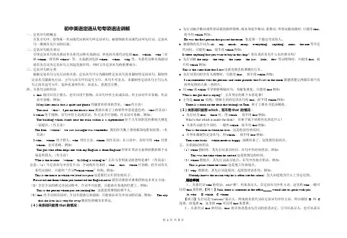 初中英语定语从句专项语法讲解