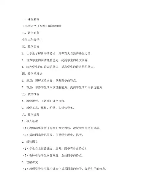 教学微型教案设计模板范文