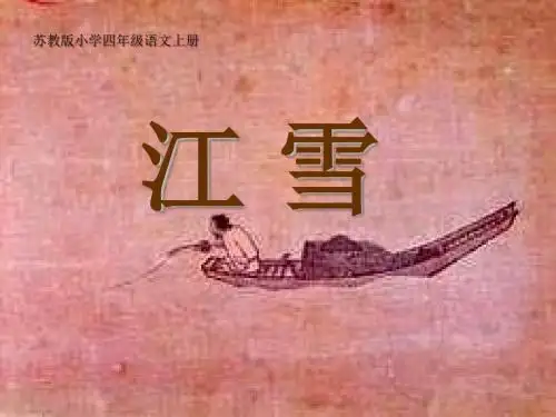 《江雪》 精品PPT课件6