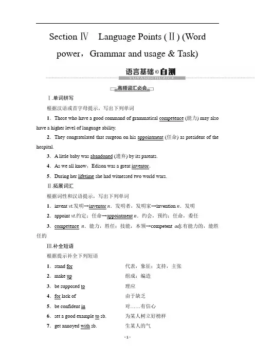 译林版高中英语选修7讲义Unit 3 Section Ⅳ Language Points (Ⅱ)