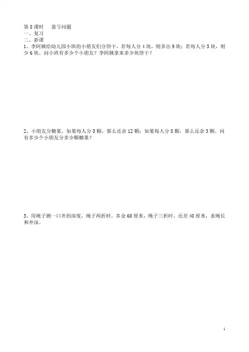 第8课时   盈亏问题