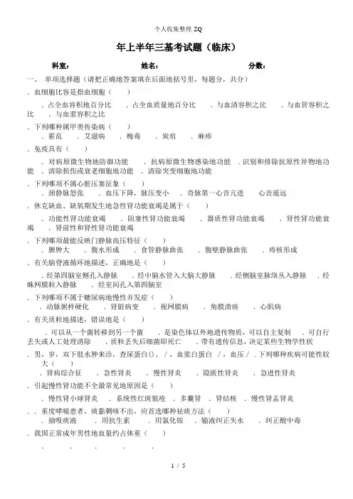 2018年上半年临床三基考试题(带答案)