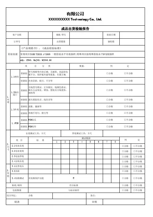 成品出货检验报告