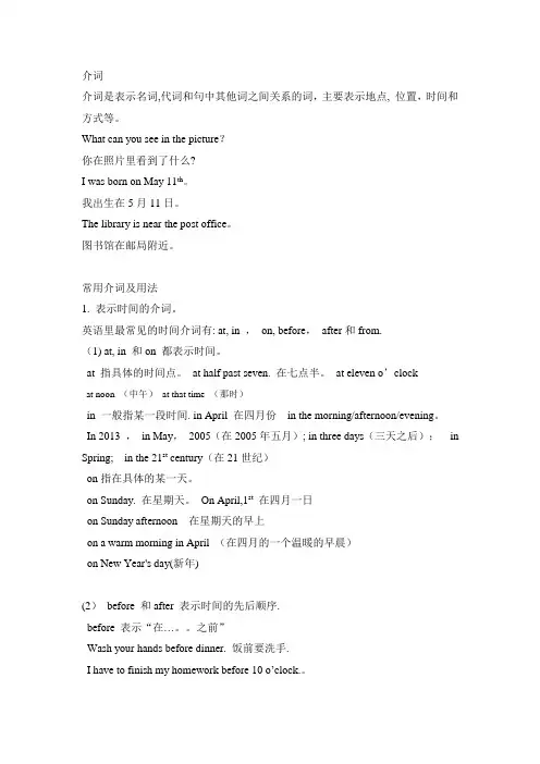 小升初英语介词的用法归纳