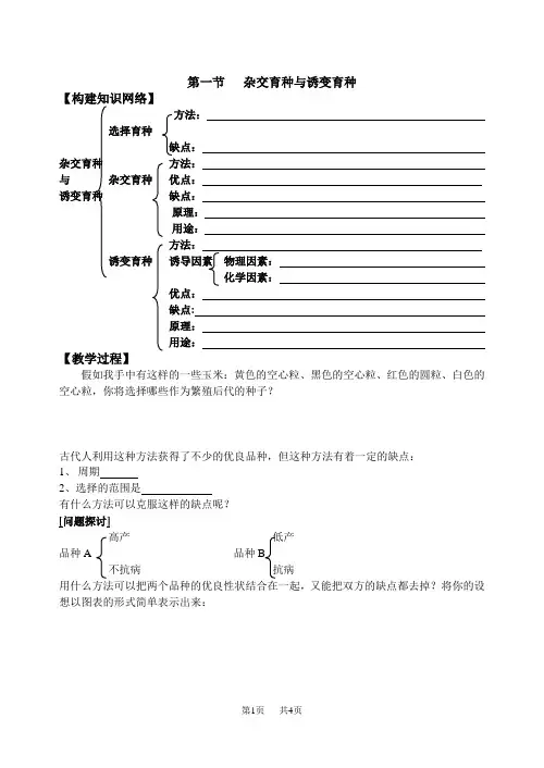 高中生物杂交育种与诱变育种