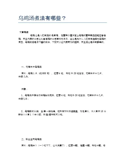 乌鸡汤煮法有哪些？【食物营养功效大全】