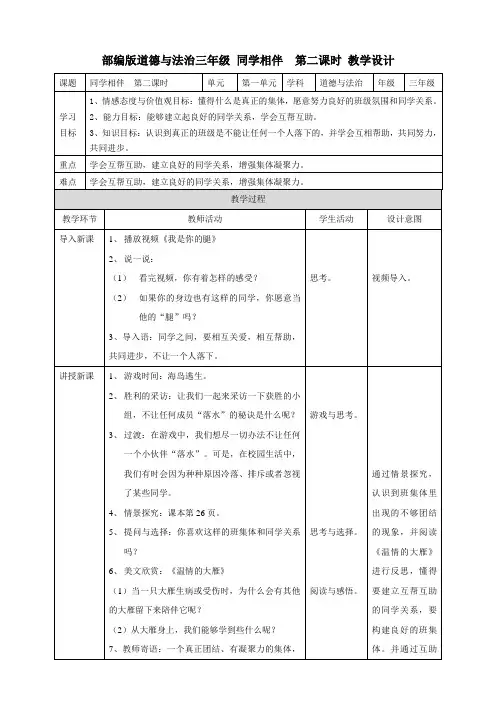 【统编】人教部编版三年级下册道德与法治4.同学相伴(教案;第2课时)