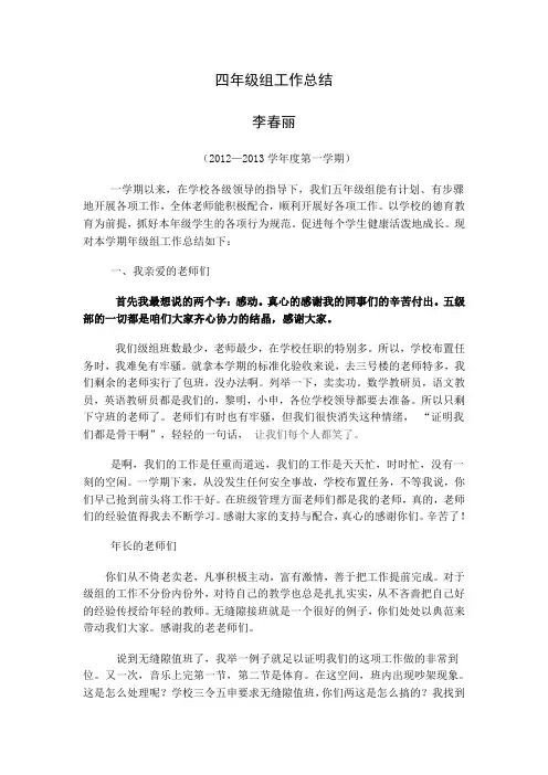 五年级组工作总结李春丽