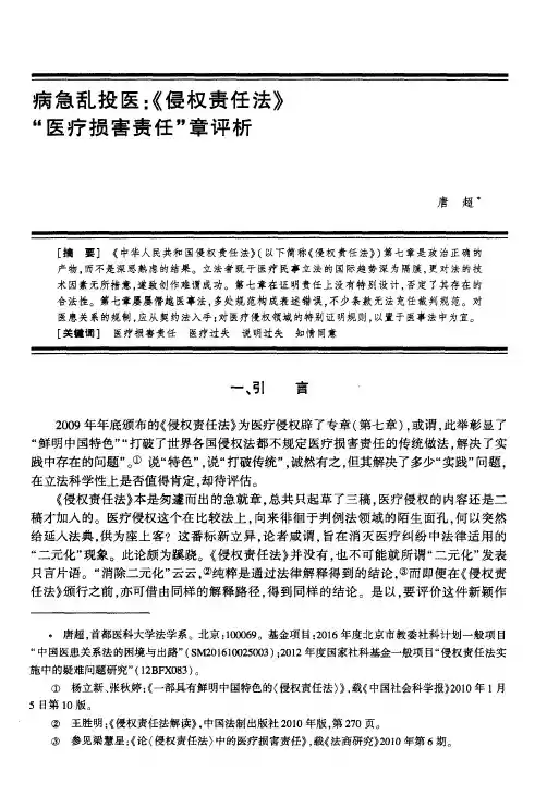 病急乱投医：《侵权责任法》“医疗损害责任”章评析