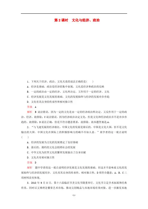2020高中政治第一单元文化与生活第一课第2课时文化与经济政治作业含解析新人教版必修3