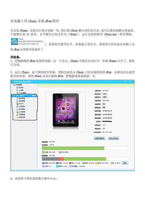 iTools安装iPad程序的图文教程