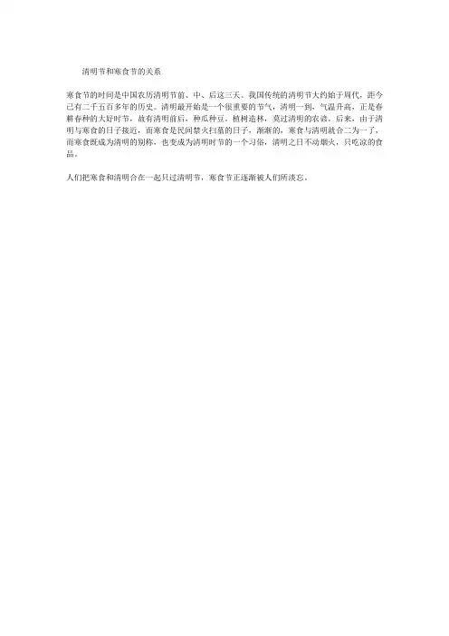 清明节和寒食节的关系